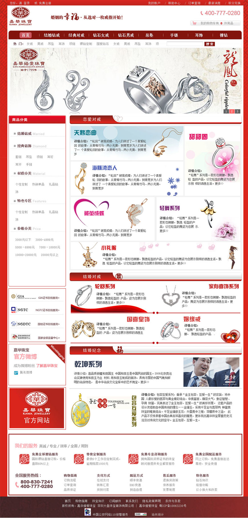 嘉華婚愛(ài)珠寶案例圖片
