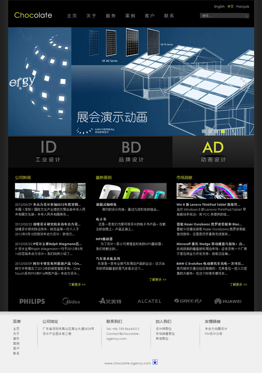 朱古力工業(yè)設計案例圖片