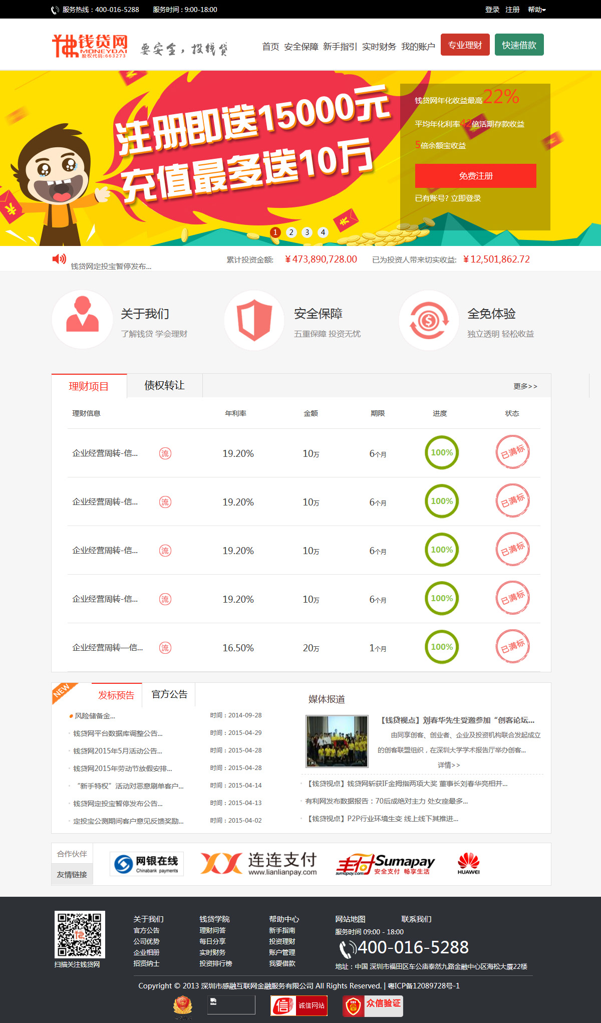 錢貸網P2P案例圖片