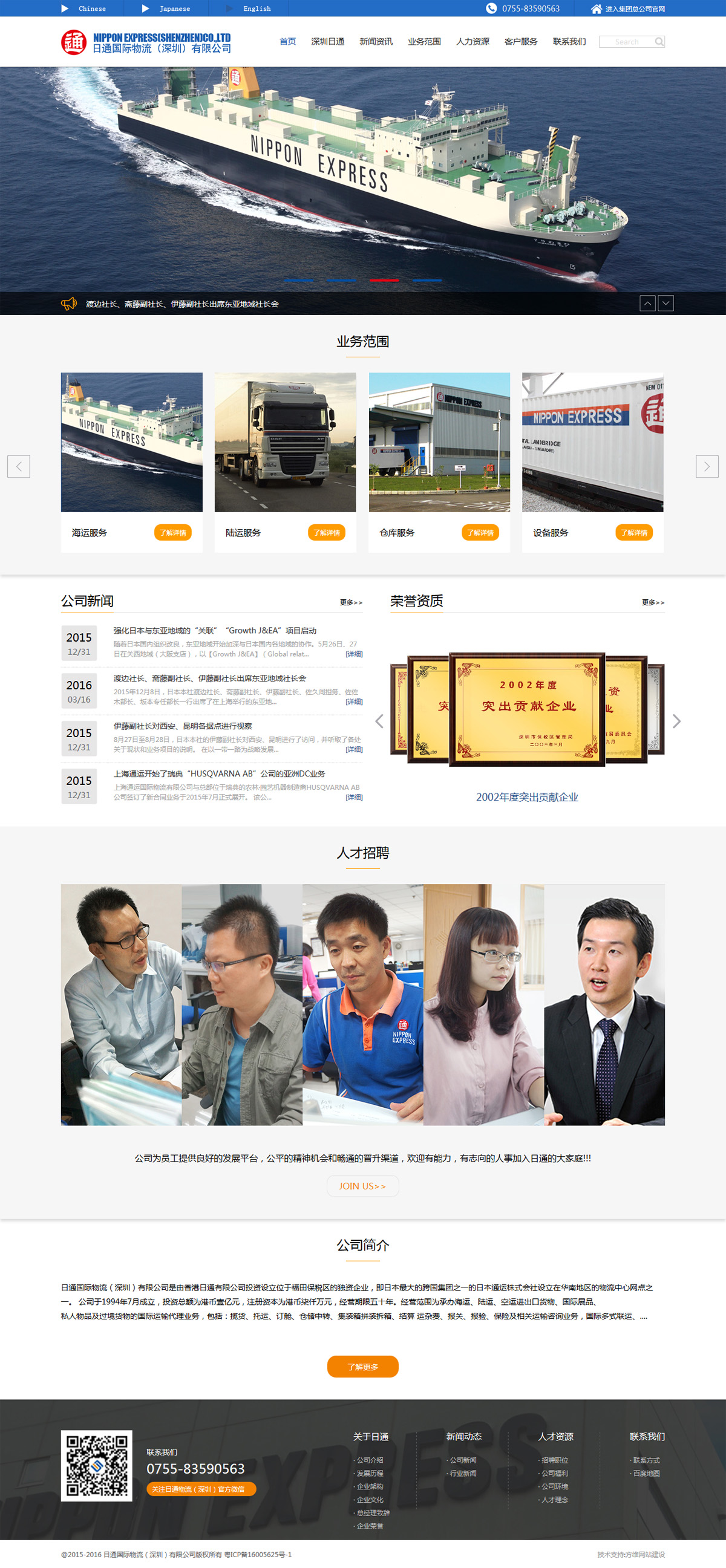 日通國(guó)際物流（深圳）有限公司案例圖片