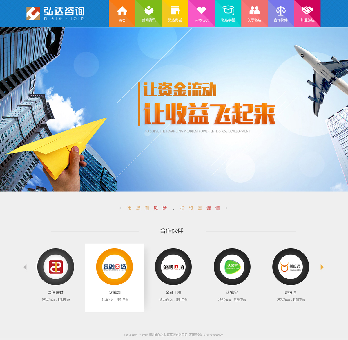 深圳市弘達(dá)財(cái)富管理有限公司案例圖片