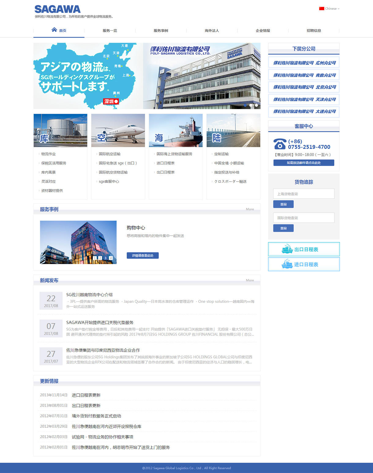 保利佐川企業站案例圖片