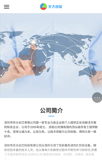 天大創芯案例圖片0