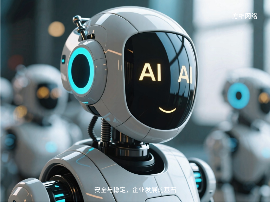 安全與穩定,企業發展的基石