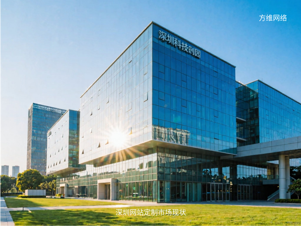 深圳網站定制市場現狀