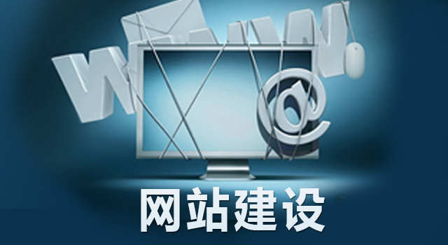 廣州網(wǎng)站建設(shè)